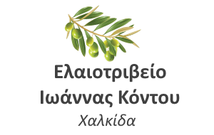 Ελαιοτριβείο Ιωάννας Κόντου