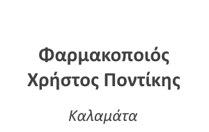 Christos Pontikis