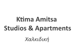 Ktima Amitsa