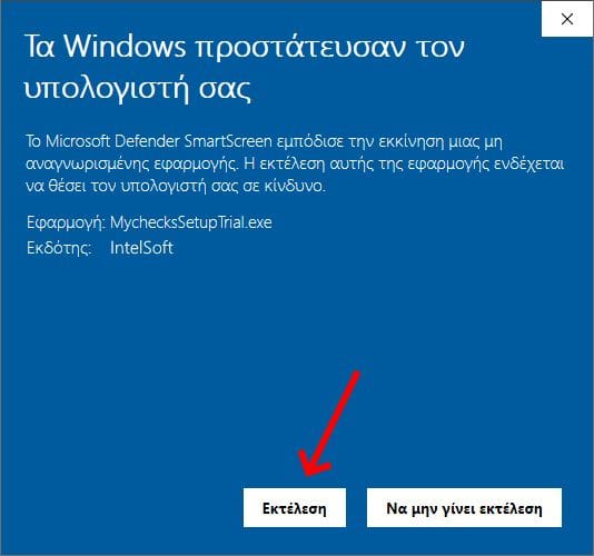 Παράθυρο εκτέλεσης MyChecks