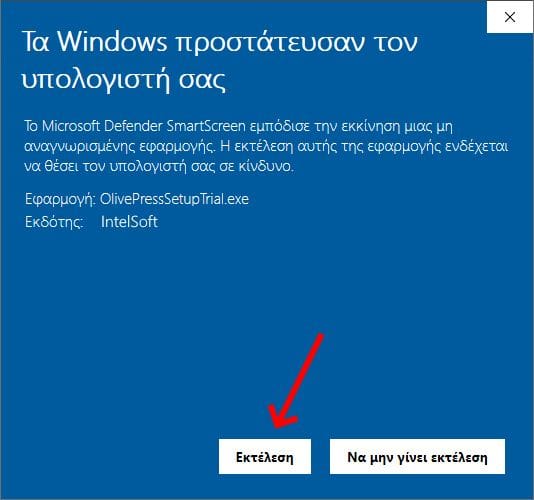 Παράθυρο εκτέλεσης OlivePress