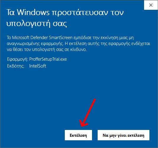 Παράθυρο εκτέλεσης Proffer