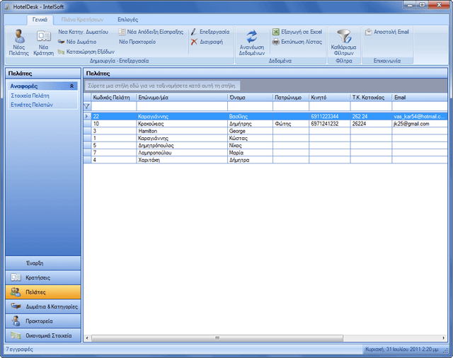 HotelDesk — Hotel Desk Customers (στιγμιότυπο οθόνης)