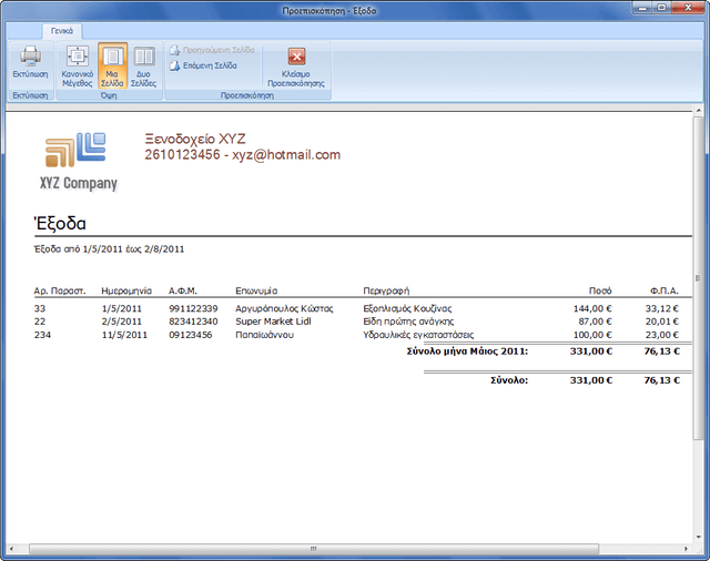 HotelDesk — Hotel Desk Expenses Report (στιγμιότυπο οθόνης)