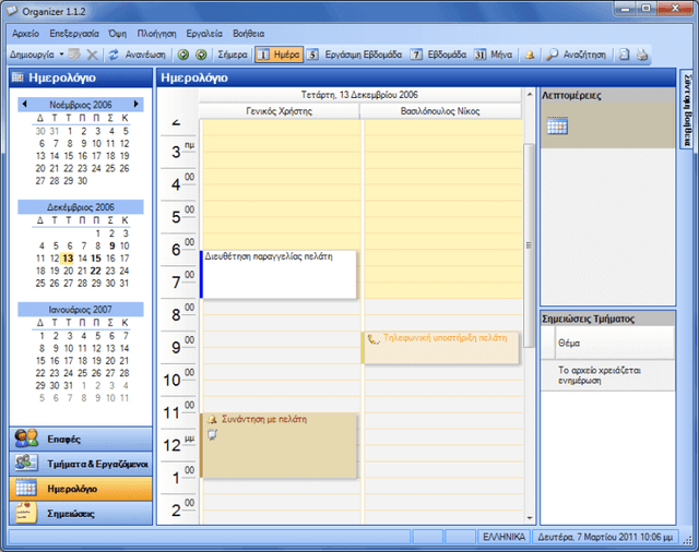 Organizer — Organizer Calendar (στιγμιότυπο οθόνης)