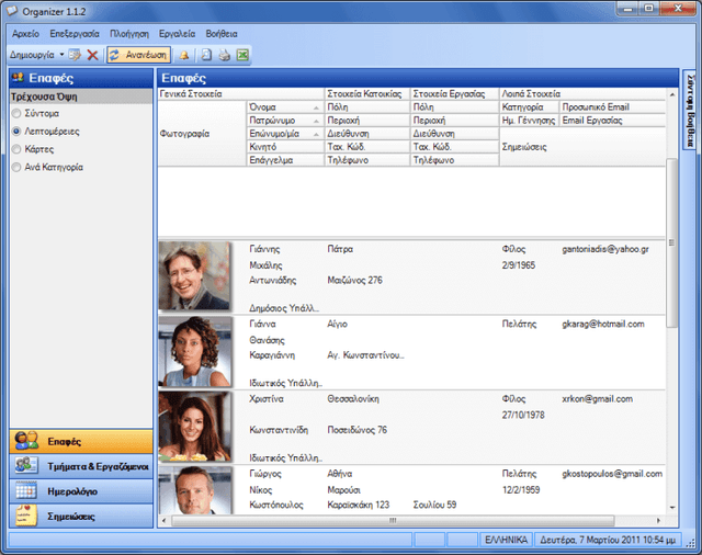 Organizer — Organizer Contacts (στιγμιότυπο οθόνης)