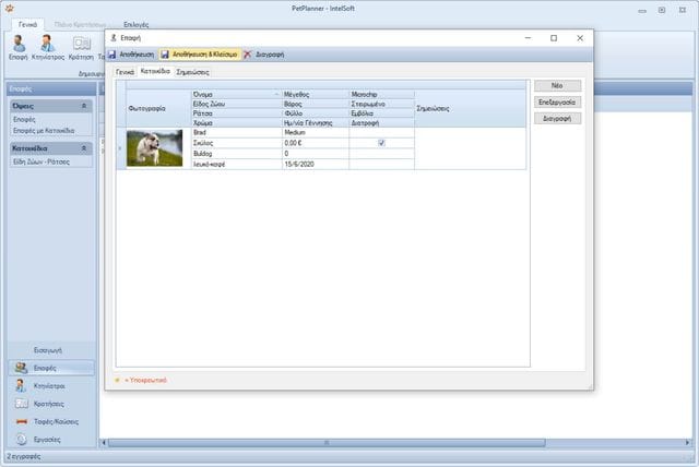PetPlanner — Contact Animalsthumb (στιγμιότυπο οθόνης)