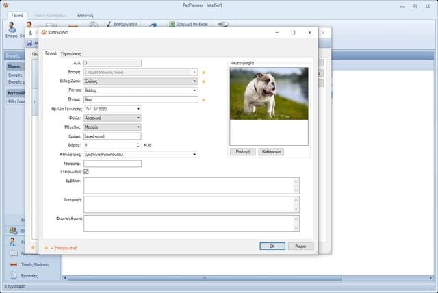 PetPlanner — Petthumb (στιγμιότυπο οθόνης)