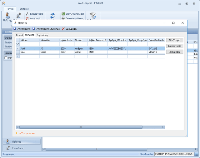 WorkshopPal — workshoppalcustomervehiclesthumb (στιγμιότυπο οθόνης)