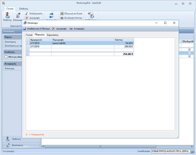 WorkshopPal — workshoppalvisitpaymentsthumb (στιγμιότυπο οθόνης)