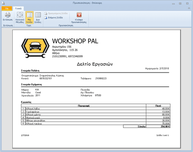 WorkshopPal — workshoppalvisitreportpreviewthumb (στιγμιότυπο οθόνης)