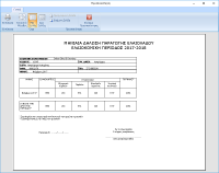 Εκτύπωση μηνιαίας δήλωσης παραγωγής ελαιολάδου